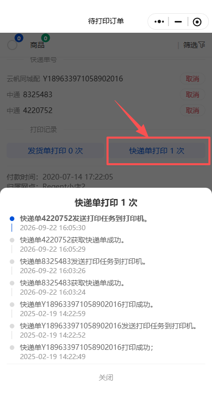 打印记录