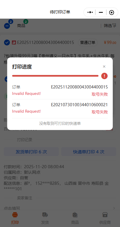打印进度