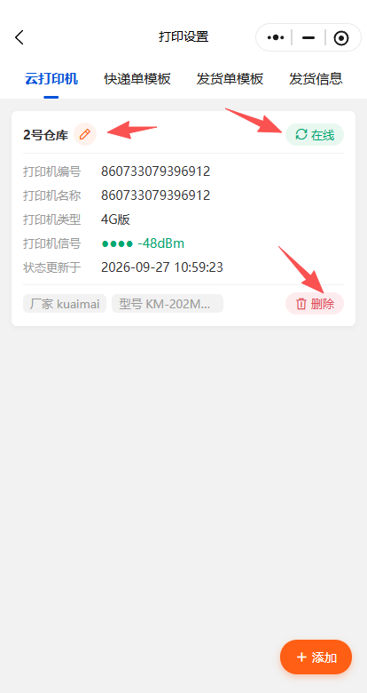 云打印机列表