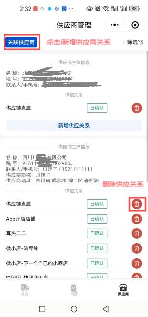 供应商管理