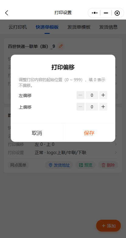 打印偏移