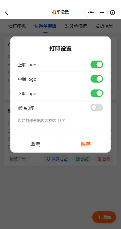 打印设置