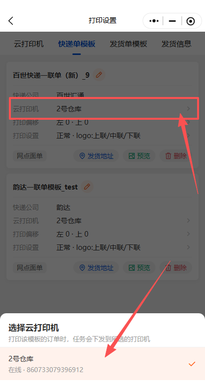 选择云打印机