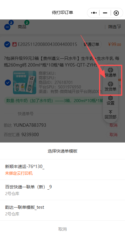 选择打印模板