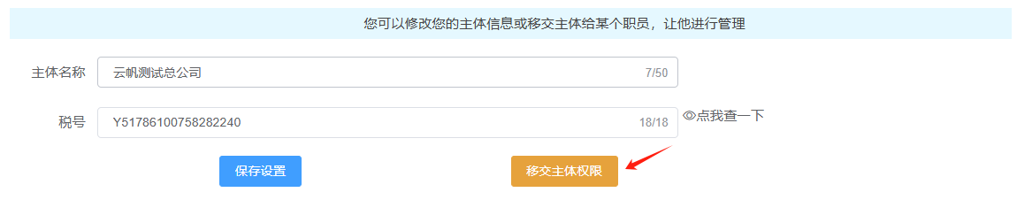 主体移交2