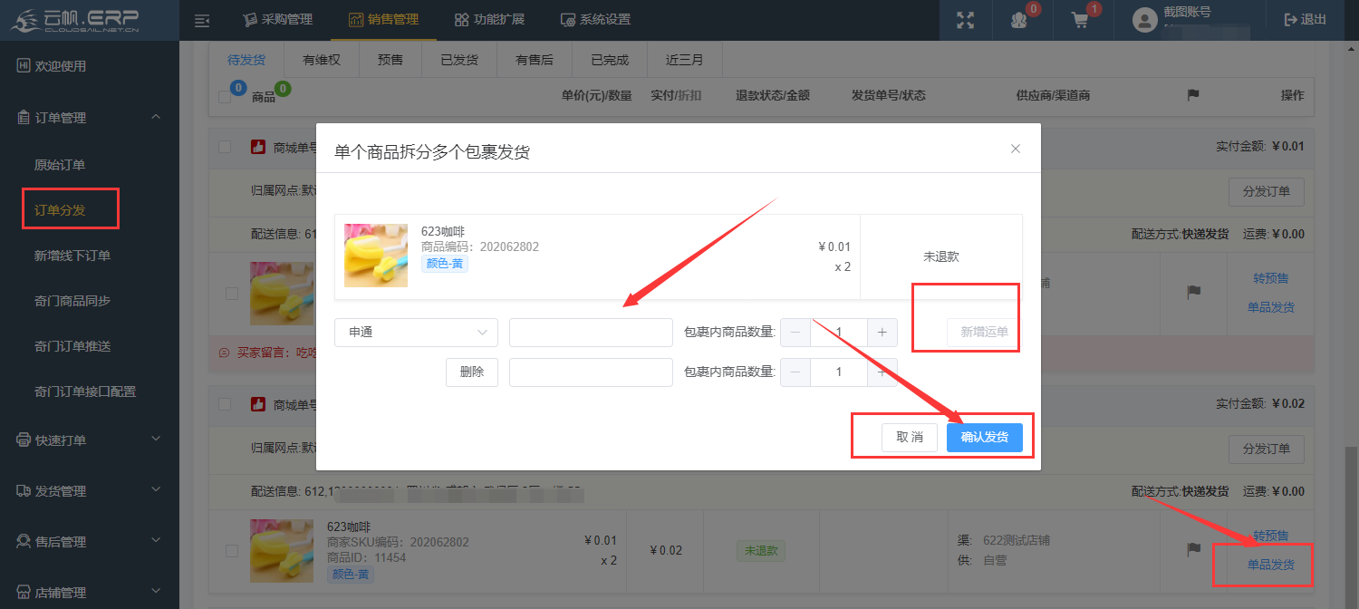 多快递1