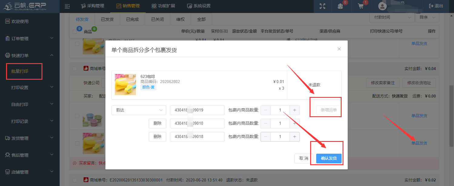 多快递2